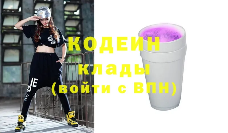 Кодеин Purple Drank  Тобольск 